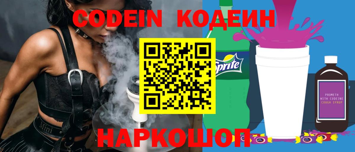 Лыткарино  Codein Purple Drank  Вход с VPN 