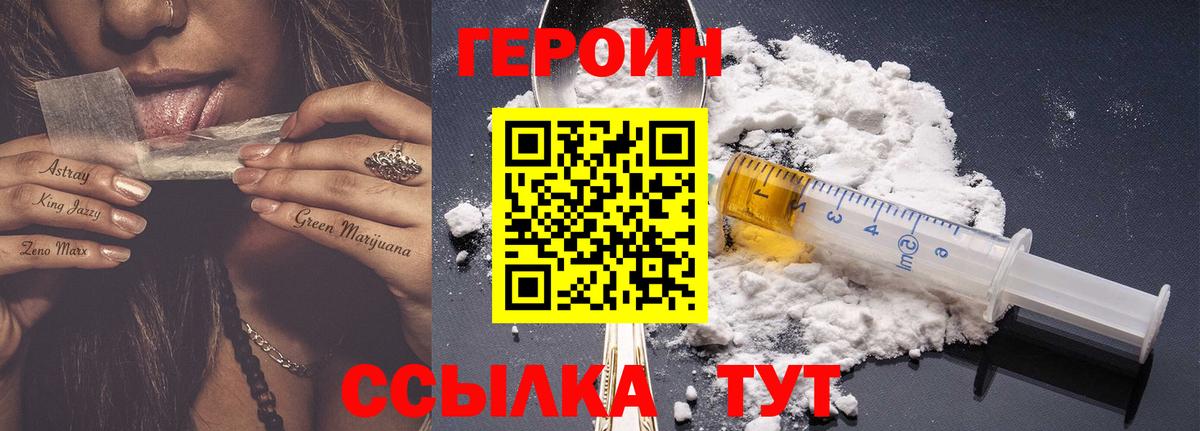 Героин хмурый Лыткарино