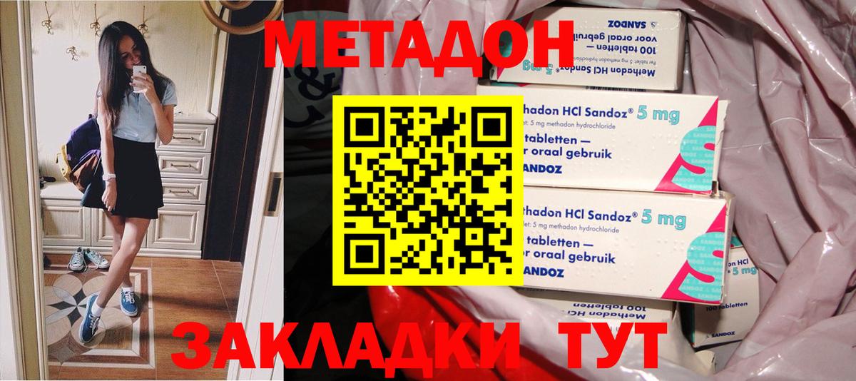 МЕТАДОН кристалл Лыткарино